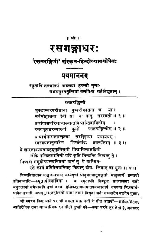 Rasagangadhara (Alankara) 3vols.